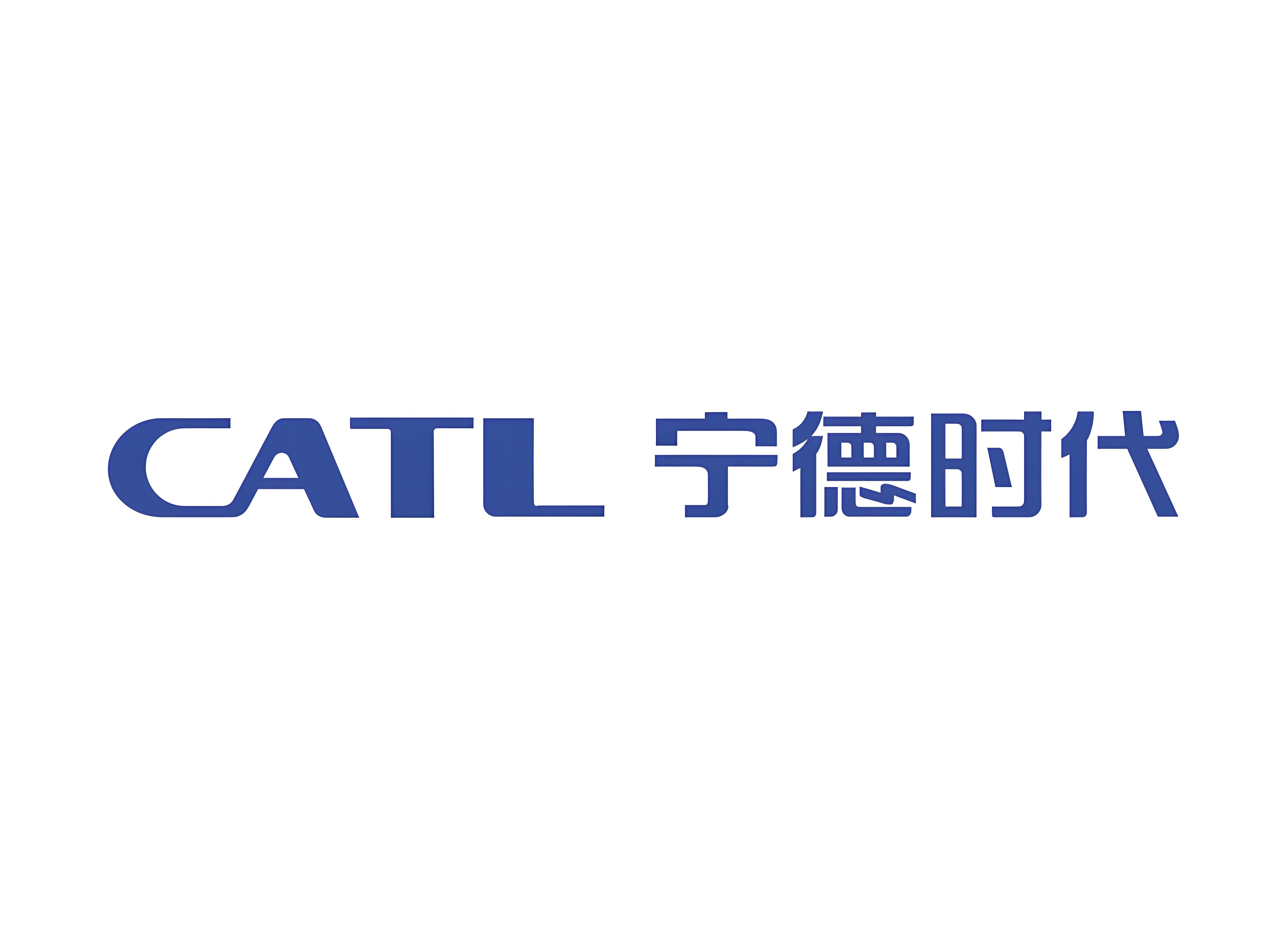 宁德时代